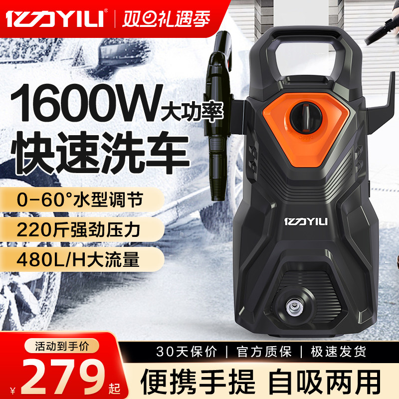 亿力洗车机家用220V高压清洗机便携式水枪抢大功率强力洗地机神器