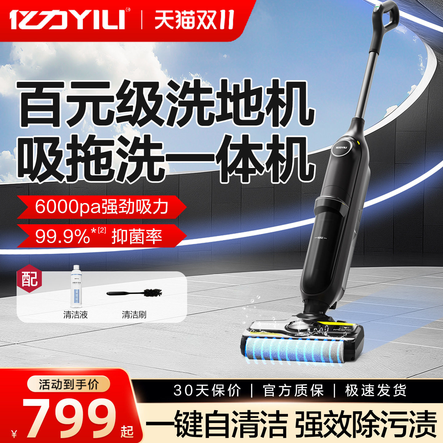 亿力洗地机吸拖洗一体家用机自动清洗无线拖地机吸尘拖地清洗机
