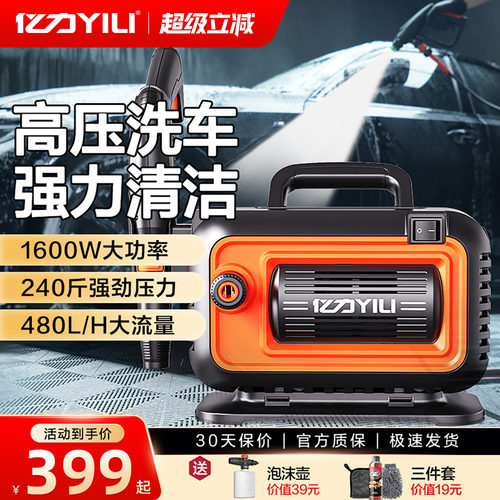 亿力家用高压洗车机220v
