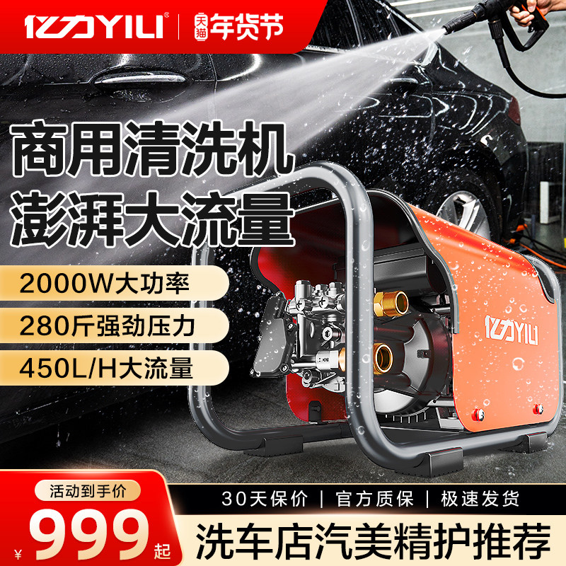 亿力高压商用洗车机水枪洗车神器全铜洗车店清洗机墙面工业用6700,汽车用品/电子/清洗/改装,洗车机/设备,淘宝优惠券,粉丝福利购,淘宝优惠卷