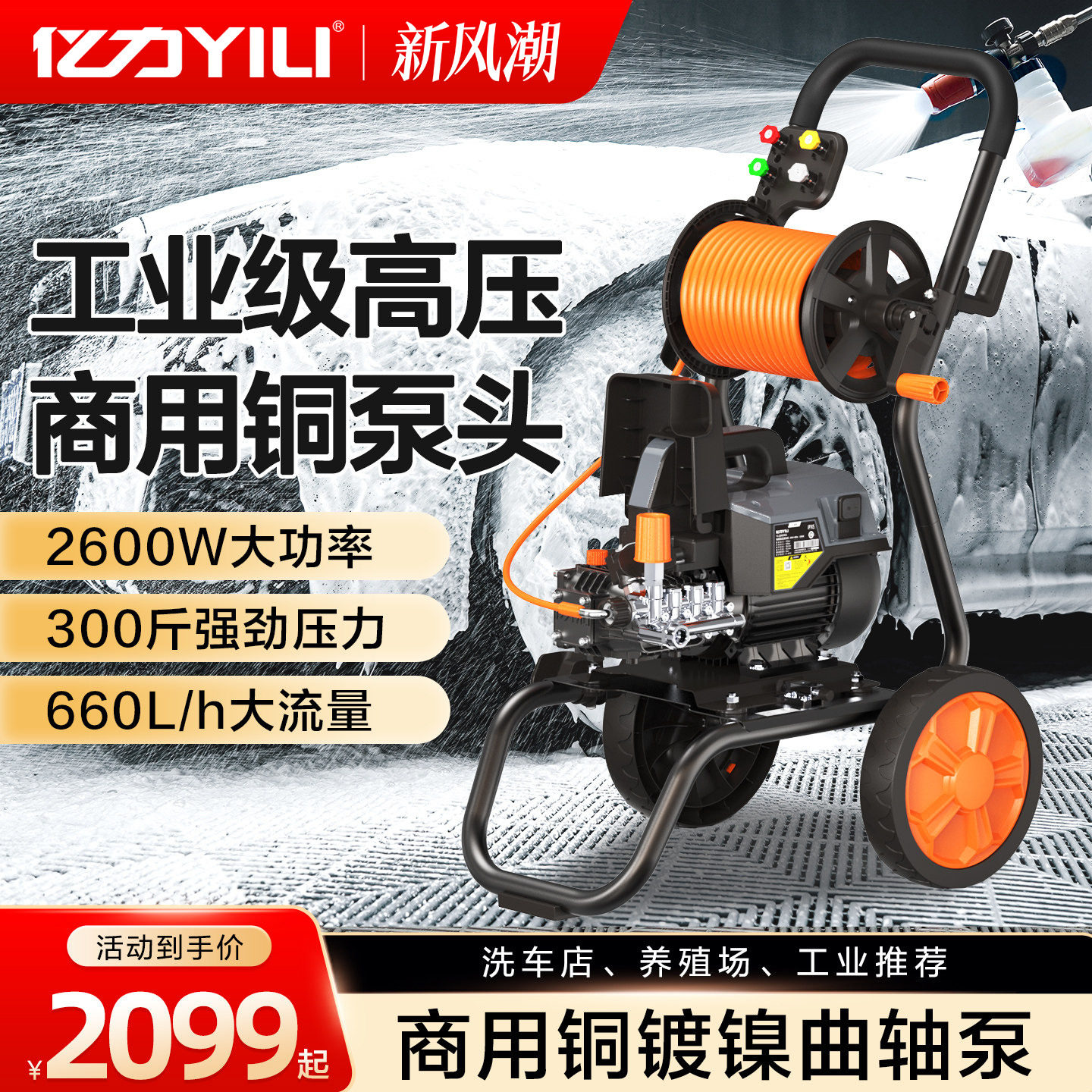 亿力商用高压清洗机洗车店汽美行