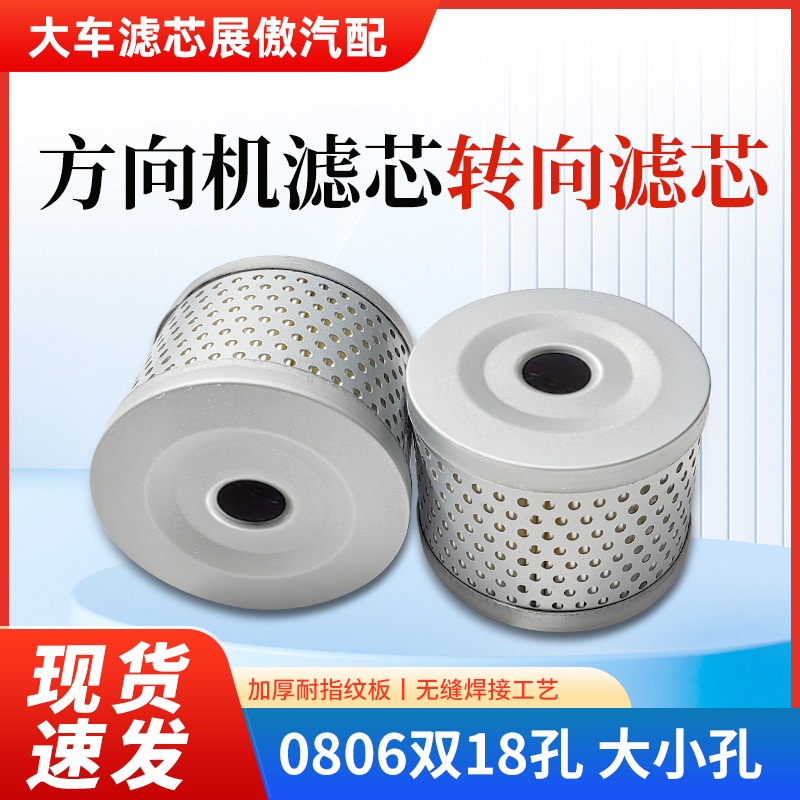 0806方向机滤芯大运货车轻卡配件助力泵滤芯动力转向油壶过滤网