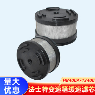 法士特液缓滤芯适用德龙X5000新M3000S大运江淮液力缓速器过滤网
