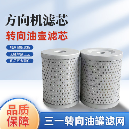 三一重工C6C8搅拌车水泥罐车渣土车方向机滤芯转向器油壶助力滤芯