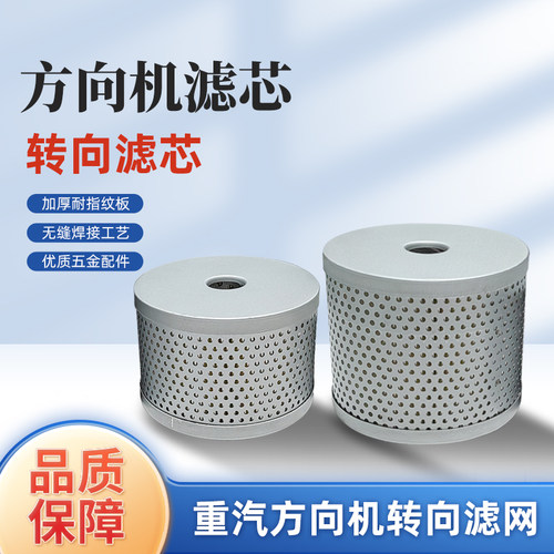 重汽豪沃336转向油罐助力泵滤芯380金王子A7油壶过滤器方向机滤芯