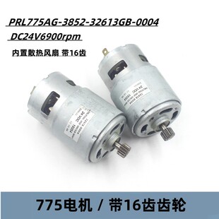 775电机中低速扭矩马达DC24V6900转带16齿齿轮内置散热风扇电动机