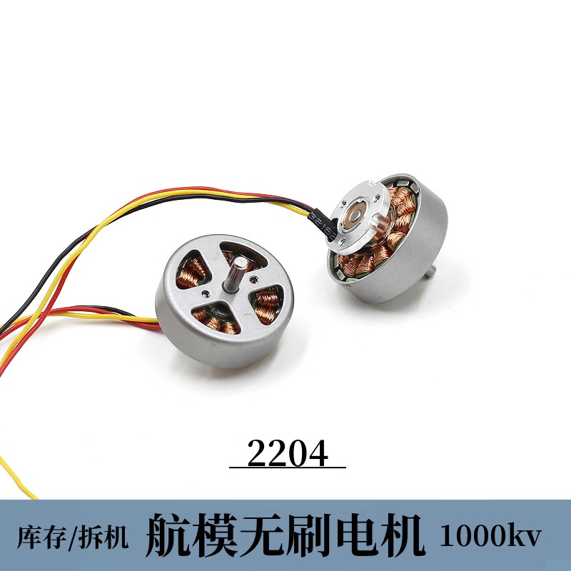 拆机/ 航模无刷电机1000kv高转速diy暴力风扇入门级无刷马达