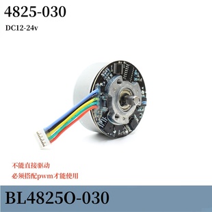 4825-030外转子无刷电机DC12-24v低速无刷马达 支持pwm调速正反转