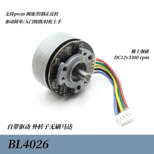 BL4026自带驱动40mm外转子无刷马达DC12v稀土磁双滚珠轴承支持pwm
