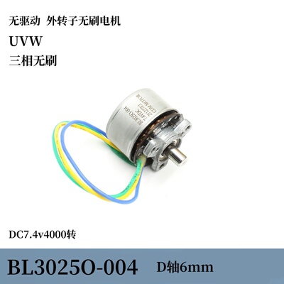 30mm外转子三相无刷电机滚珠轴承DC7.4v4000转低速扭矩电机D轴6mm
