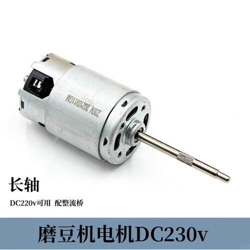 磨豆机电机DC220-230v长轴58mm高压直流电机 DIY打磨搅拌配件高速