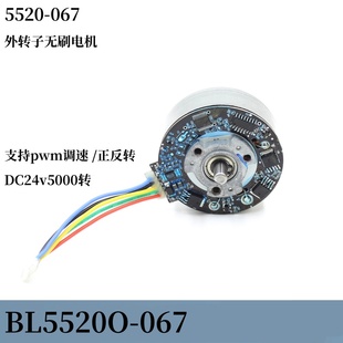 D轴6mm支持调速正反 067外转子无刷电机DC24v5000转 库存特价 5520