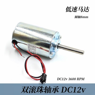 永磁直流电机DC12v3600转圆轴8mm 双滚珠轴承低速马达可正反转