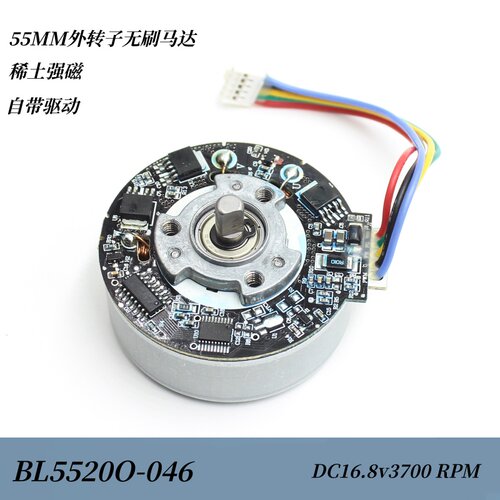 BL5520O外转子自带驱动无刷马达DC16.8v3700转稀土强磁双滚珠轴承