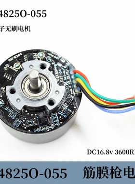 筋膜枪电机BL4825O-055 DC16.8V大扭矩外转子无刷马达正反转PWM