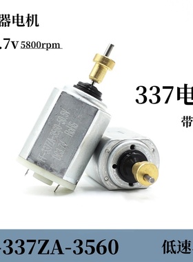 FF-337-3560马达DC3.7v5800转 美容美发器材电推剪理发器电机配件