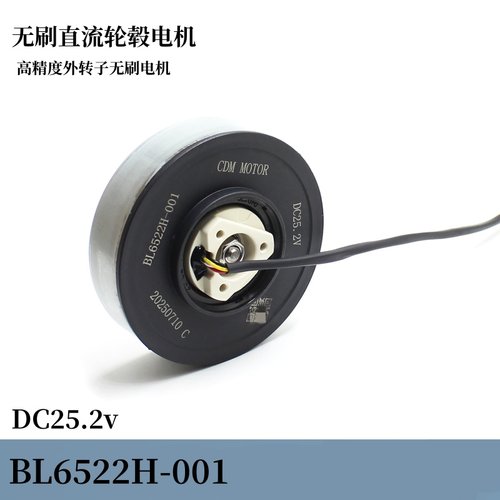 BL6522H-001钕铁硼磁外转子高精度直流无刷轮毂电机DC25.2v