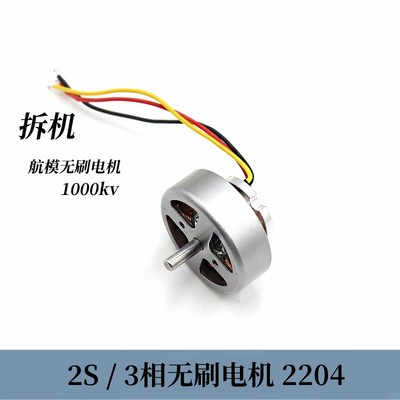 库存拆机/2204航模遥控无人机配件三相无刷马达高转速1000KV