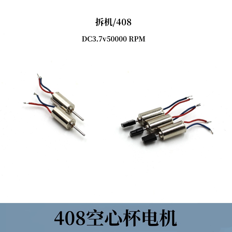 迷你408空心杯电机微型小马达DC3.7v50000转玩具配件马达4X8/拆机