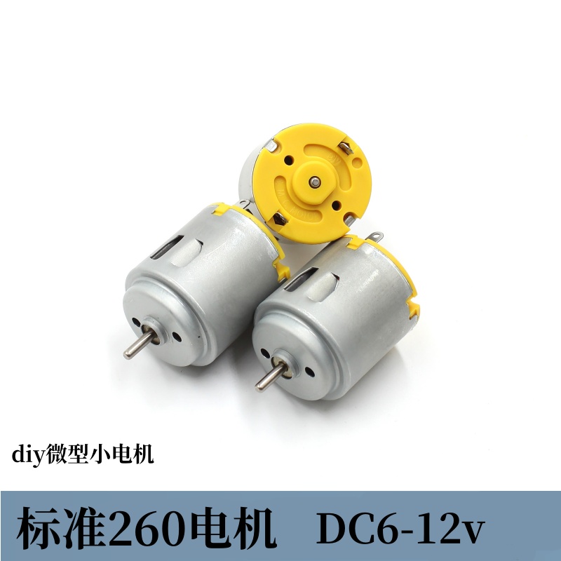 标准260-10300电机DC6-12v 强磁玩具模型diy小马达 塑料后壳260