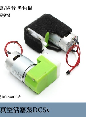 微型直流385活塞泵 真空泵电机 DC5v 带黑色防震棉 带线diy小配件