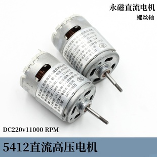 永磁直流有刷电机高压碳刷马达DC220v11000转螺纹轴搅拌设备配件