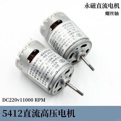 永磁直流有刷电机高压碳刷马达DC220v11000转螺纹轴搅拌设备配件