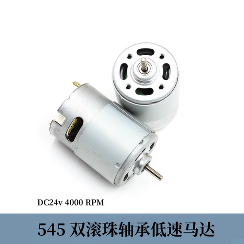 双滚珠轴承低速强磁碳刷马达545电机圆轴 3.17mm 直流DC24v4000转