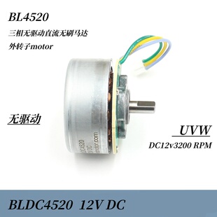 无驱动/三相无刷稀土磁BL4520外转子DC12v3200转滚珠轴承无刷马达