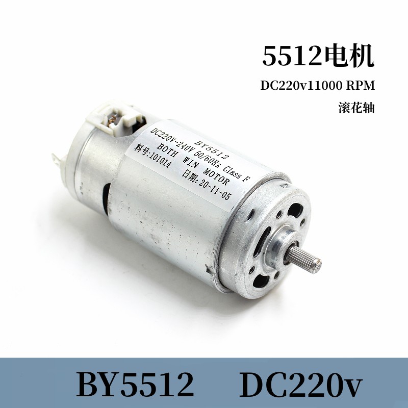 5512永磁直流电机DC220v高速台钻/打磨雕刻DIY马达滚花轴配整流桥