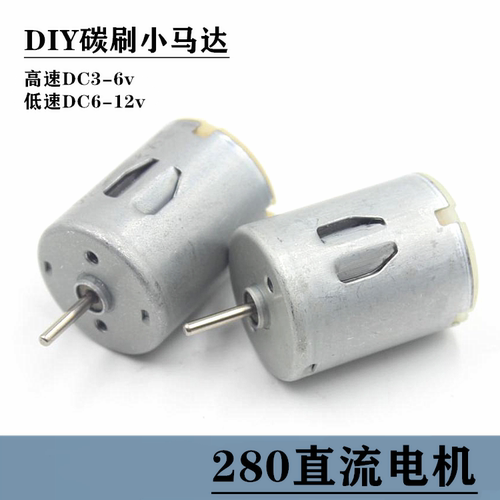 微型玩具直流电机马达