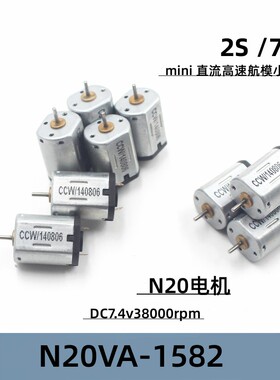 2S/N20航模强磁碳刷电机遥控飞机玩具diy电动小马达DC7.4v38000转