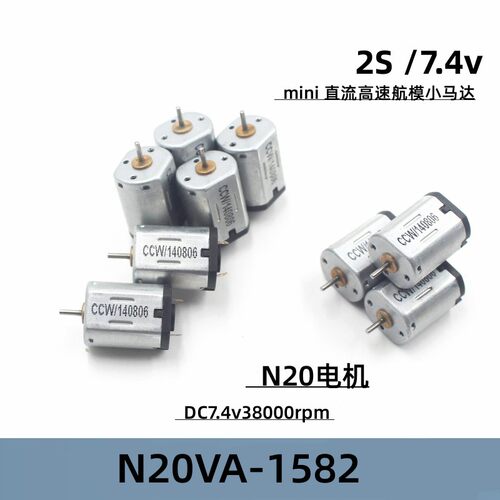直流电机DC7.4V/2s三轴甩飞王