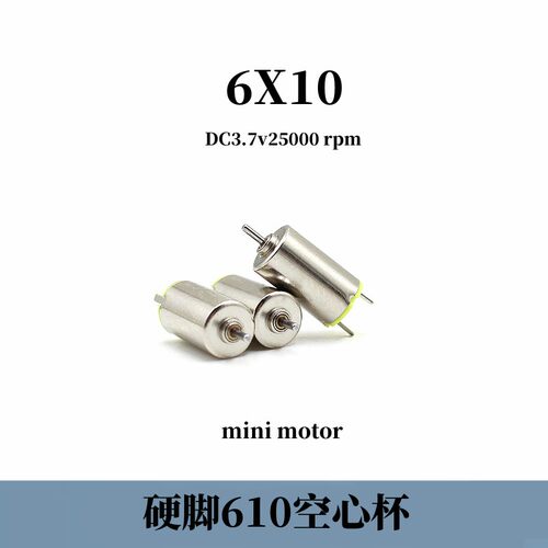 硬脚 610空心杯电机 迷你微型汝铁硼磁3.7v科技制作玩具diy小马达