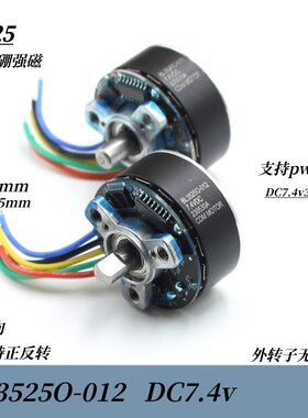 钕铁硼强磁外转子无刷3525单转向DC7.4v3200转双滚珠轴承支持pwm