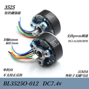 钕铁硼强磁外转子无刷3525单转向DC7.4v3200转双滚珠轴承支持pwm