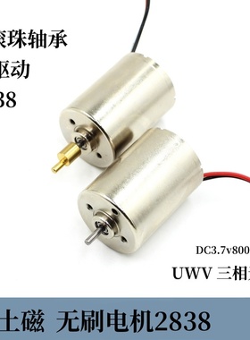 无驱动/三相无刷电机2838金色机身内转子DC3.7v 剃须刀电机配件