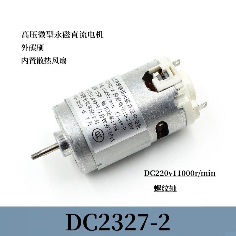 永磁高压直流高速电机DC2327-2螺纹轴DC220v11000转内置散热风扇,电子元器件市场,电机/马达,淘宝优惠券,粉丝福利购,淘宝优惠卷
