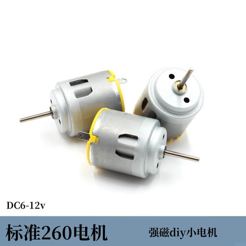 标准260-14240长轴14.5mm DC6-12v 强磁高速 玩具diy小电机