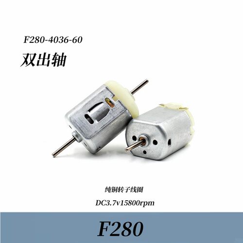 高速电机F280-4036小马达扁双出轴强磁碳刷diy玩具车模型改装配件