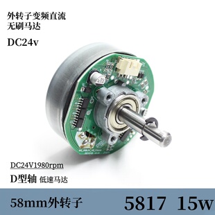 58mm外转子CLK变频直流无刷15W低速DIY排风马达DC24vD型轴 5817