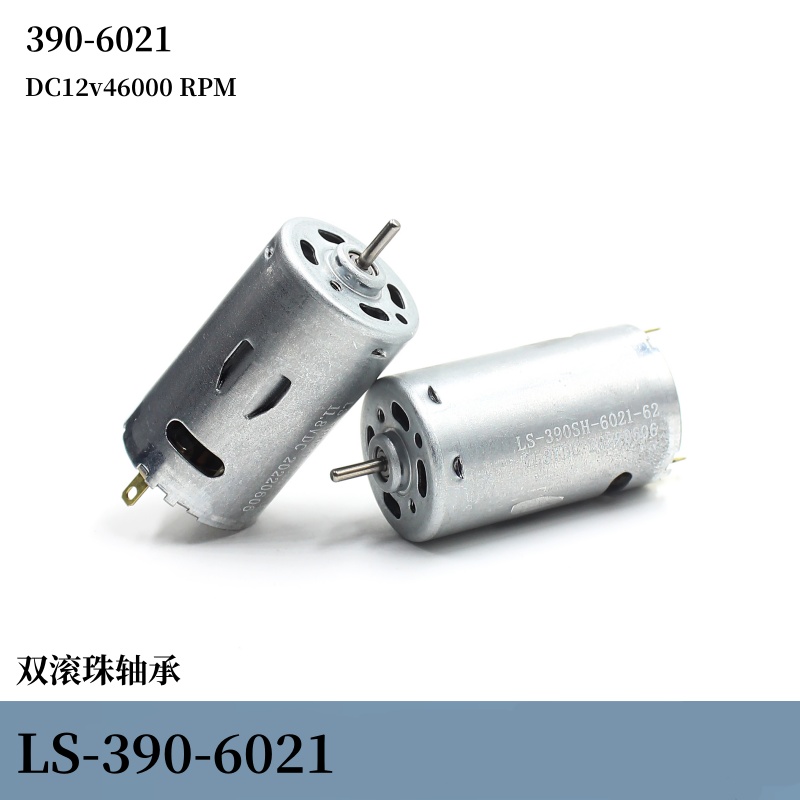 微型直流390-6021双滚珠轴承暴力高速马达DC12v46000转强磁碳刷