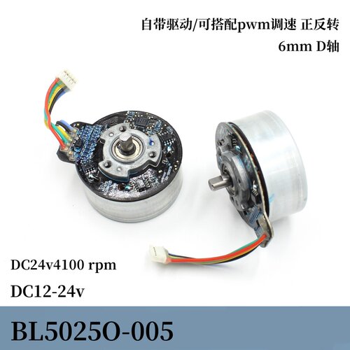 BL5025O-005 DC24v4100转低速自带驱动无刷电机支持pwm正反转调速