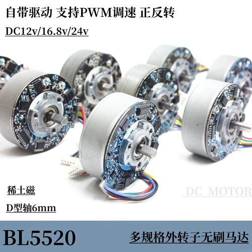 多规格5520外转子无刷直流电机DC12v/16.8V/24v自带驱动PWM正反转
