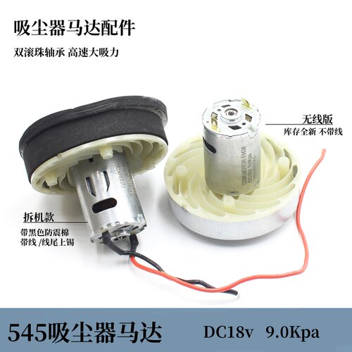 库存吸尘器电机545双滚珠轴承DC18v高速大吸力9.0Kpa铝合金叶轮