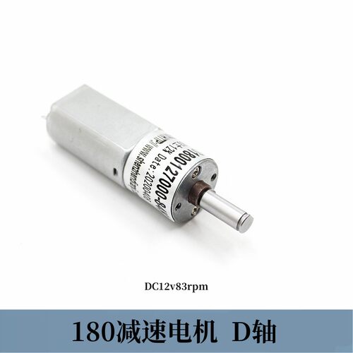 DSD-20RS180直流减速电机DC12v83转全金属齿轮波箱D型轴