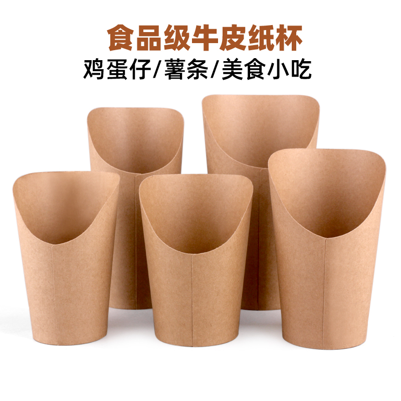 一次性牛皮斜口小吃杯子薯条纸杯冰激淋鸡蛋仔杯滋蛋仔鸡米花商用