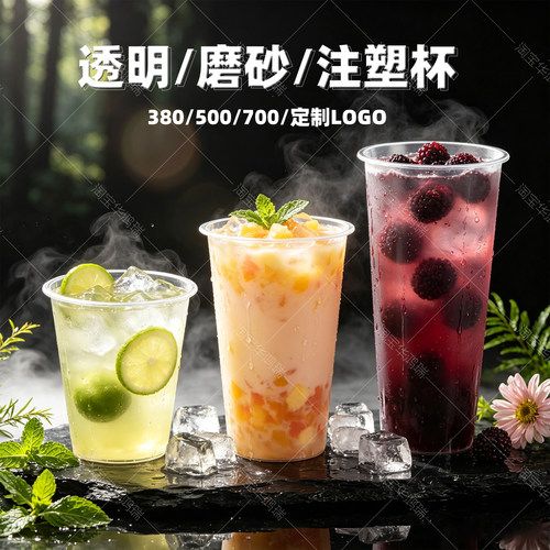 奶茶杯注塑杯磨砂杯八角杯高脚杯