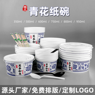 国风青花瓷加厚一次性纸碗饭碗汤碗外卖打包纸质圆形商用碗带盖子