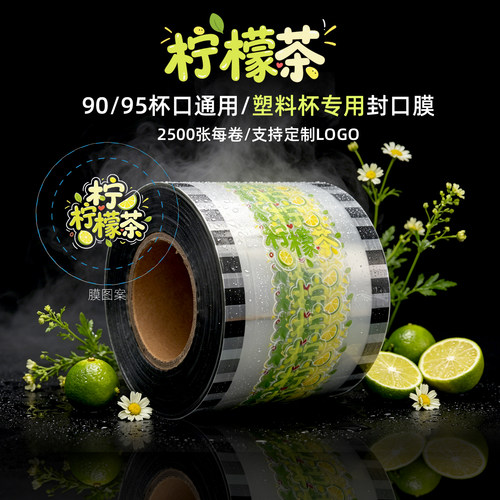 封口膜90/95口径纸杯塑料杯通用